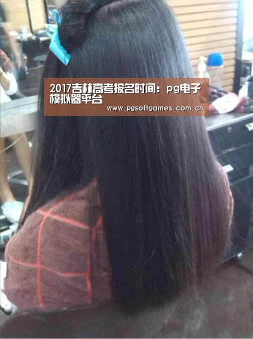 2017吉林高考报名时间：pg电子模拟器平台