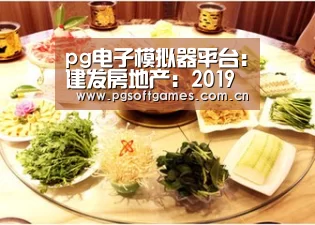 pg电子模拟器手机版