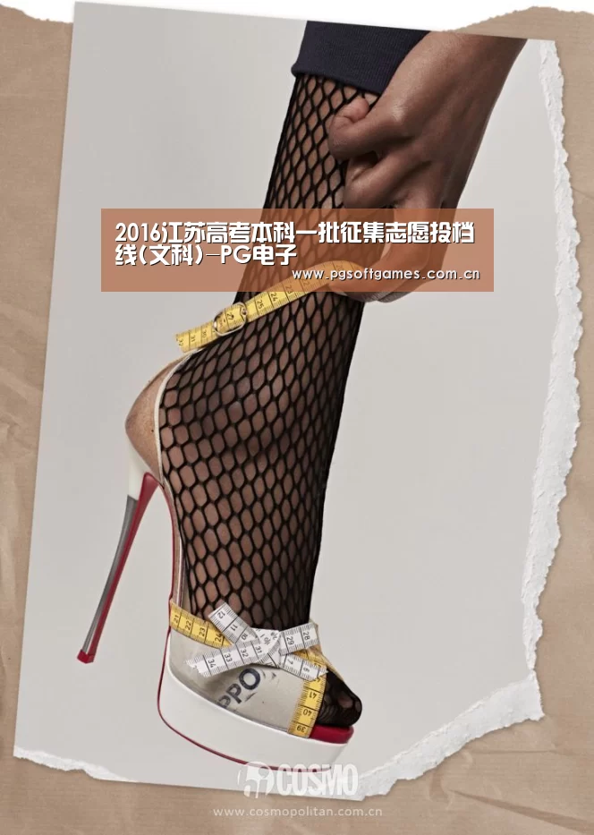 2016江苏高考本科一批征集志愿投档线(文科)-PG电子