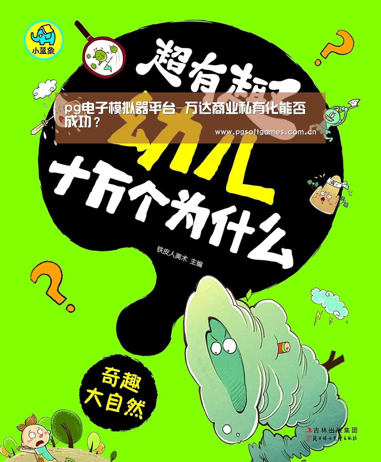 pg电子模拟器平台-万达商业私有化能否成功?(图2) pg电子模拟器手机版