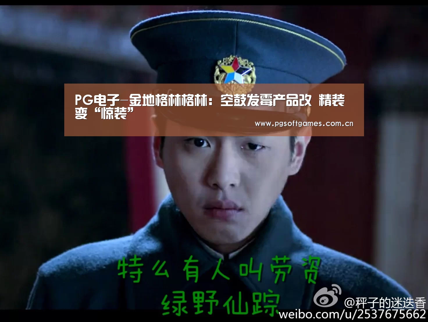 PG电子-金地格林格林:空鼓发霉产品改 精装变“惊装”(图2) pg电子模拟器平台