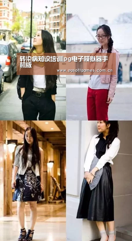 转染病知识培训|pg电子模拟器手机版