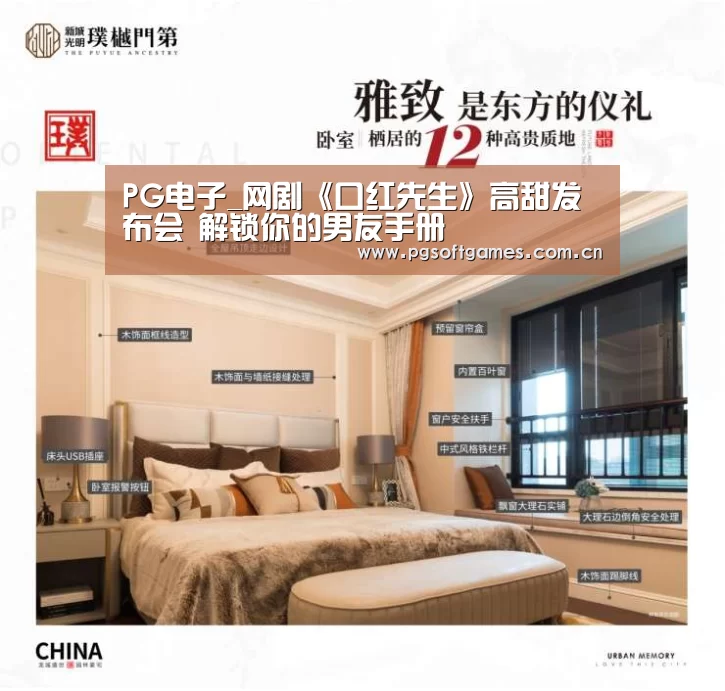 PG电子_网剧《口红先生》高甜发布会 解锁你的男友手册(图3) pg电子模拟器平台