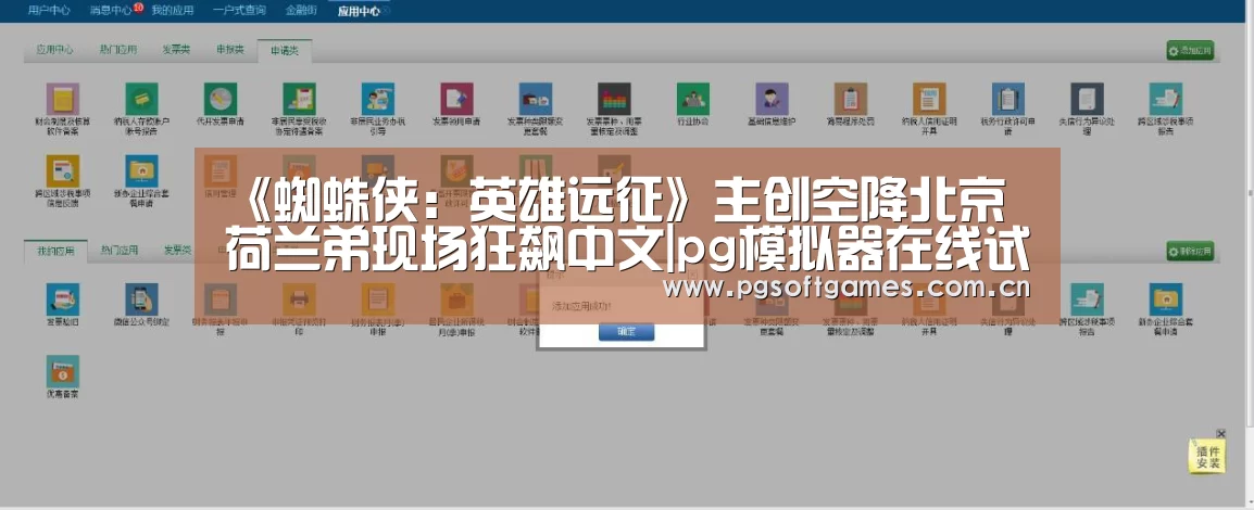 PG电子