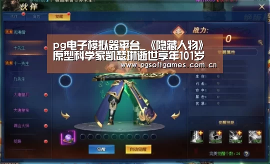 pg电子模拟器手机版