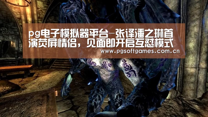pg模拟器在线试玩