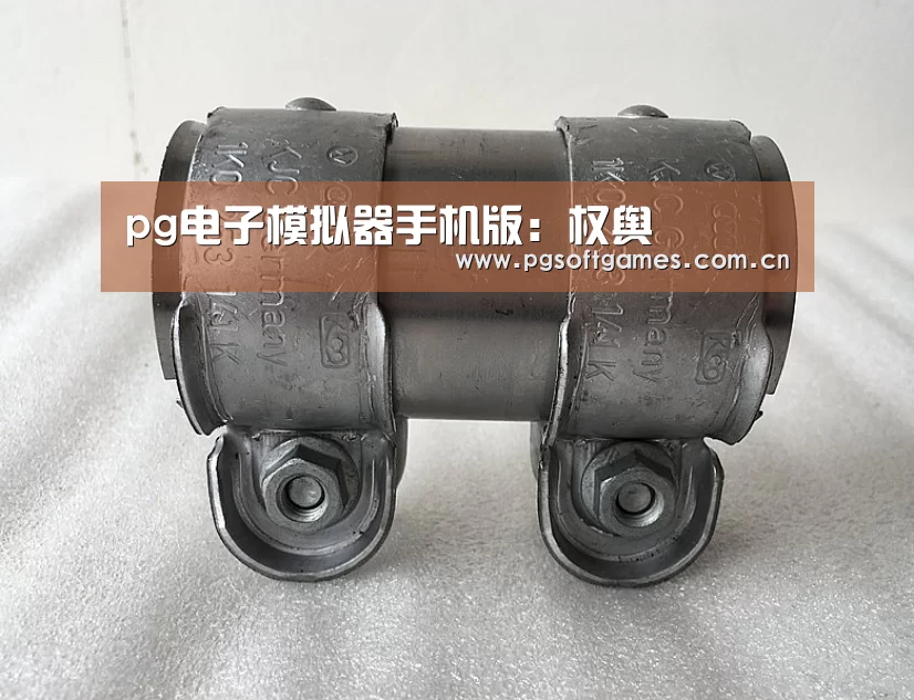 pg模拟器在线试玩