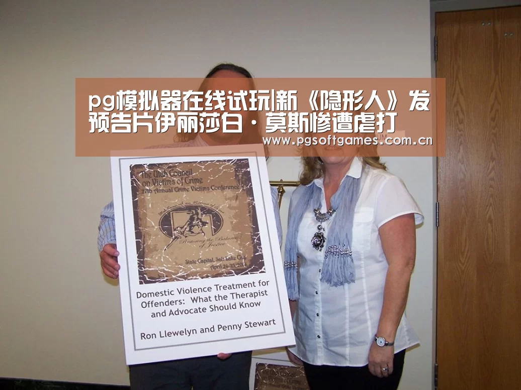 pg模拟器在线试玩|新《隐形人》发预告片伊丽莎白·莫斯惨遭虐打(图3) PG电子