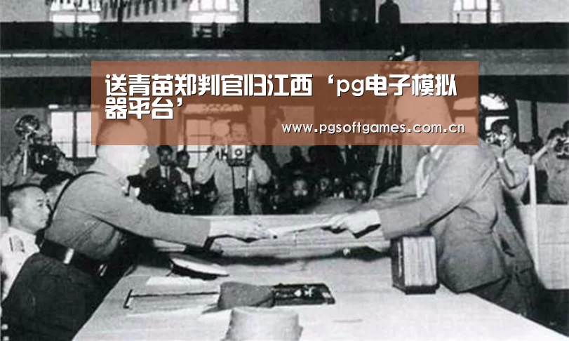 PG电子